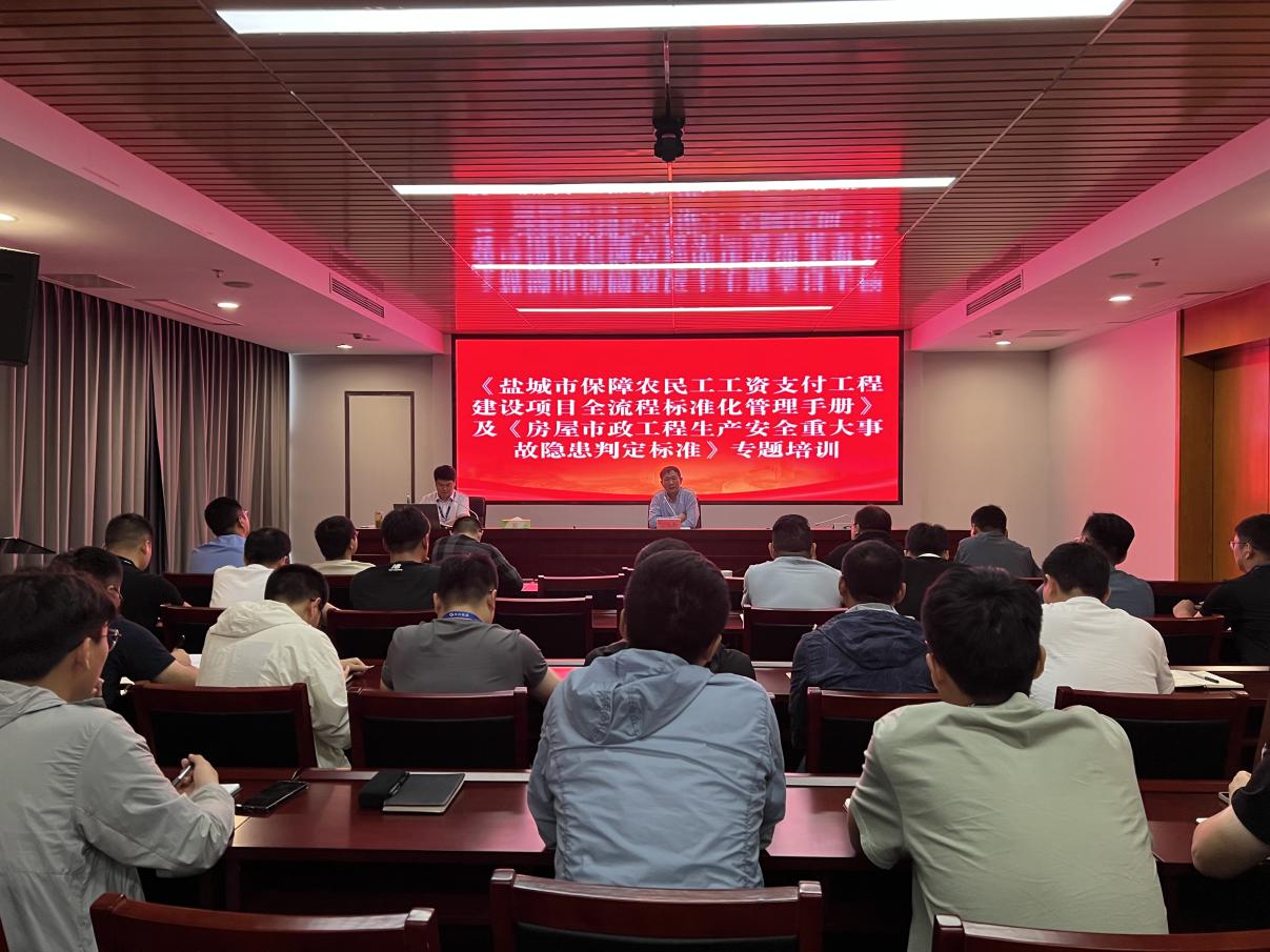 集團召開在建工程項目標準化建設專題培訓會.jpg