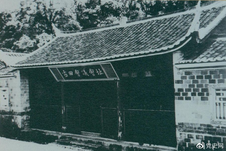 1929年12月28日至29日，紅四軍黨的第九次代表大會(huì)（古田會(huì)議）在福建上杭古田召開。圖為會(huì)議會(huì)址。